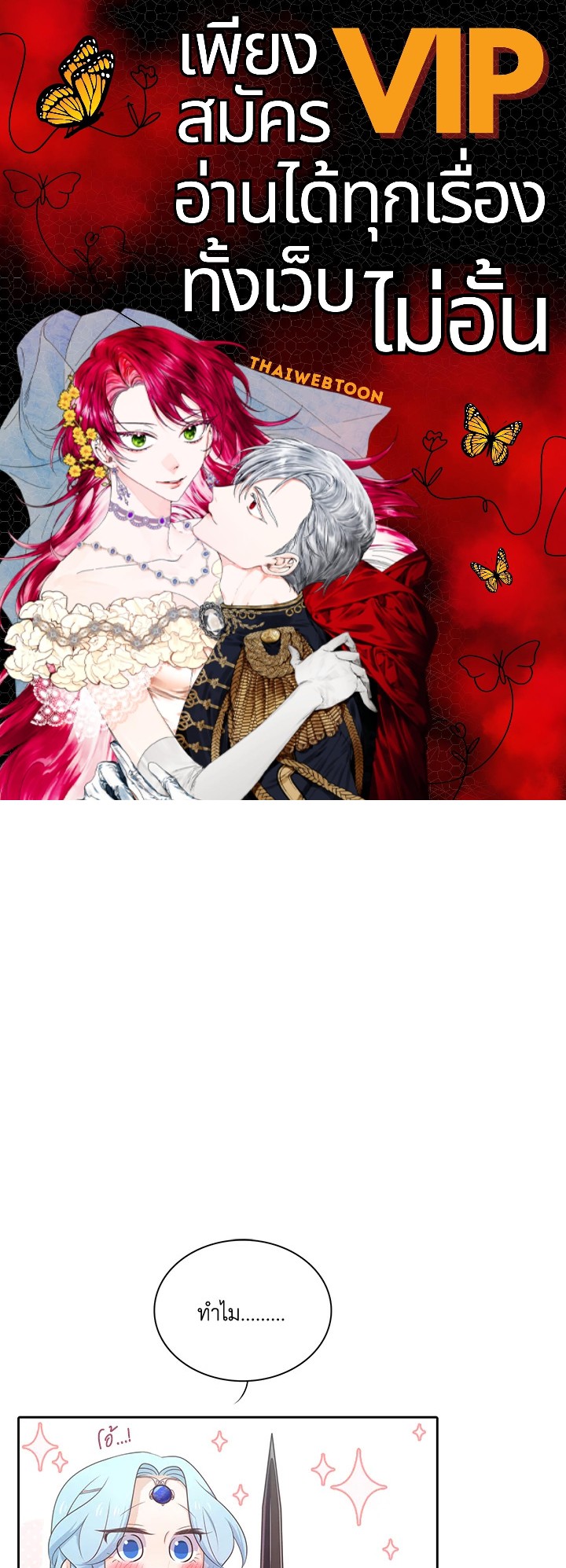 เอลควิเนซ ราชันแห่งภูต | Elqueeness ตอนที่ 147 - รูปที่ 1