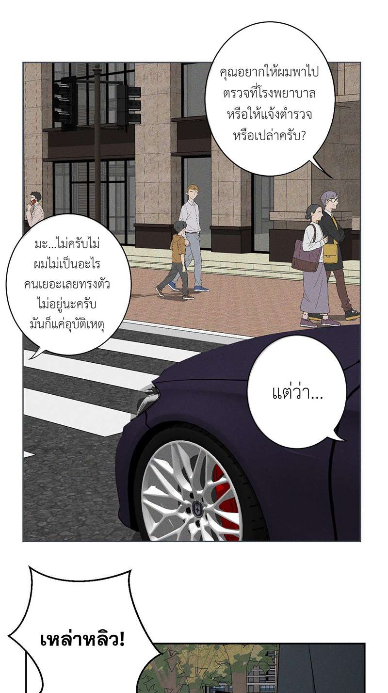 ปราบพยศจอมวายร้าย ตอนที่ 9 - รูปที่ 2