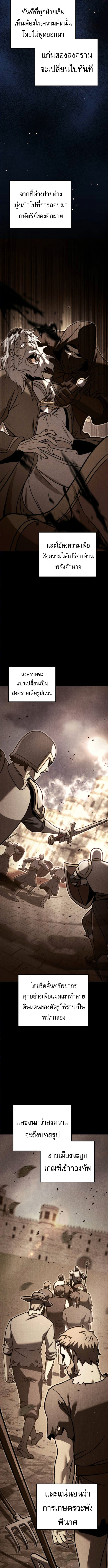 Regressor of the Fallen family ตอนที่ 91 - รูปที่ 2