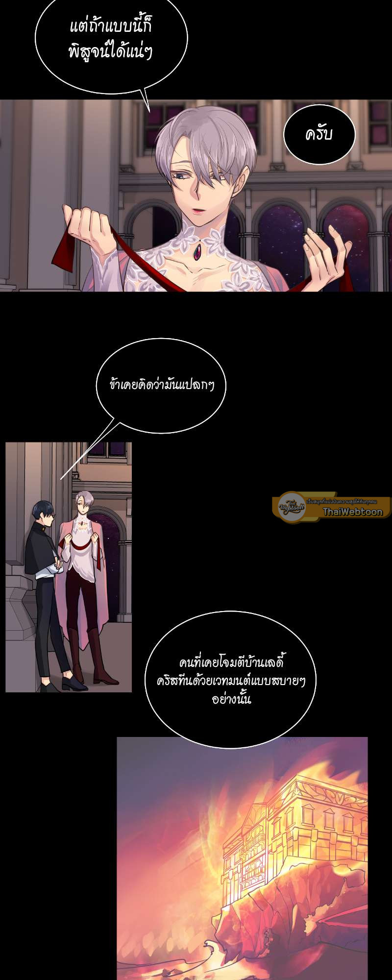 ราชาบัลลังก์รัก | King's Maker ตอนที่ 36 - รูปที่ 2