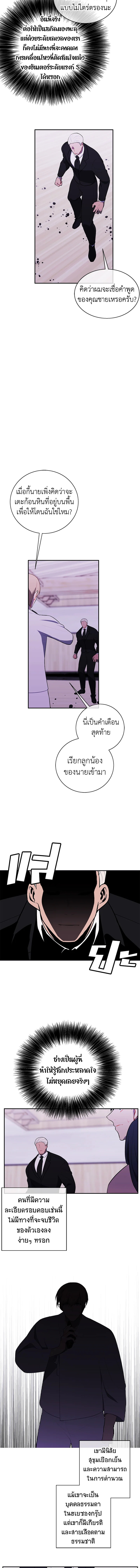 เมื่อผมเป็นอันธพาลลุยเดี่ยวในนิยาย | Trapped in a Webnovel as a Good for Nothing ตอนที่ 32 - รูปที่ 2