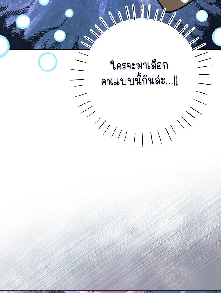 วายร้ายใกล้ตายช่วยทำลายวิวาห์ของฉัน | The Archduke’s Magical Business Partner ตอนที่ 40 - รูปที่ 2