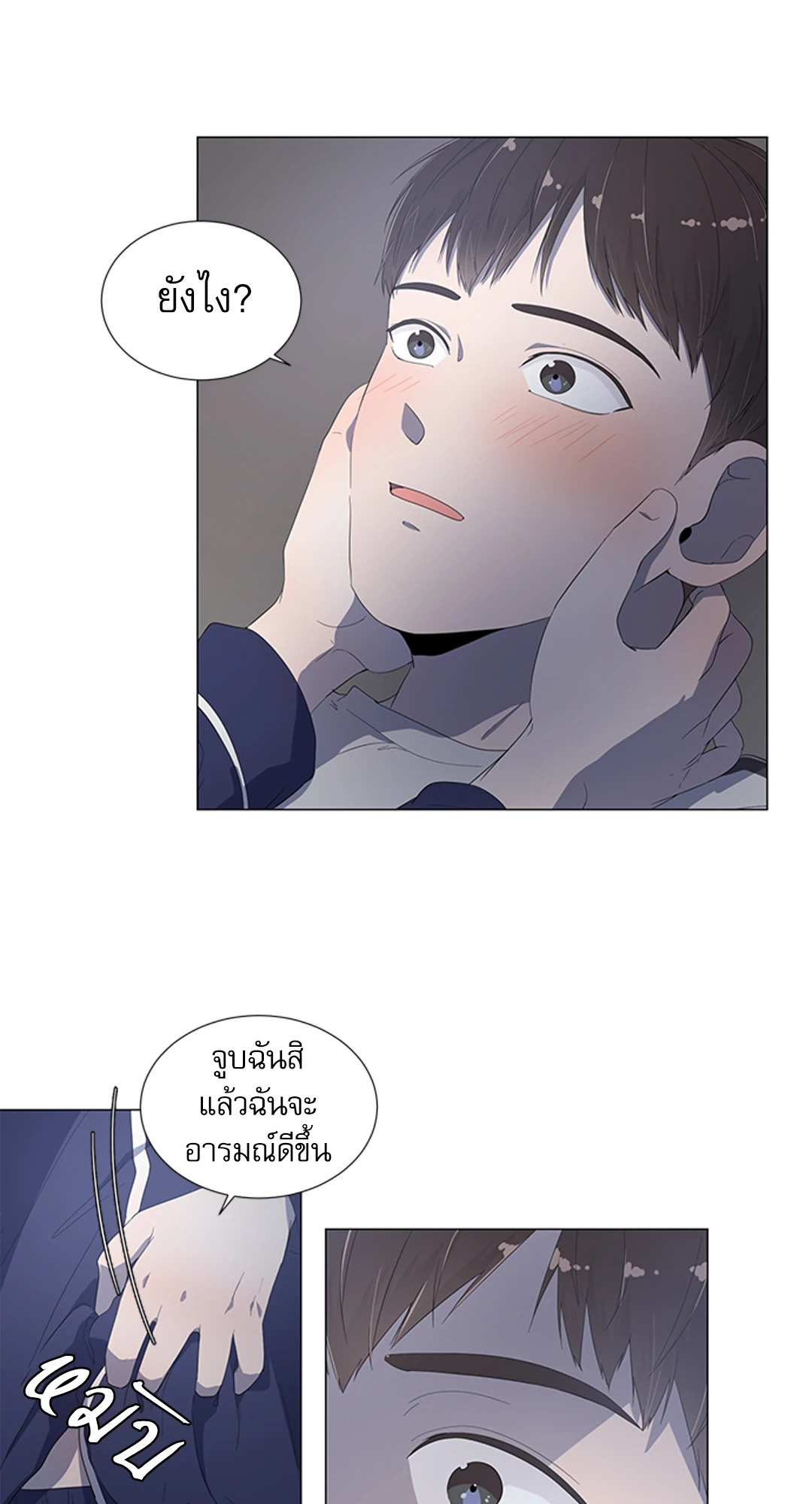 รักข้ามห้อง ตอนที่ 9 - รูปที่ 2