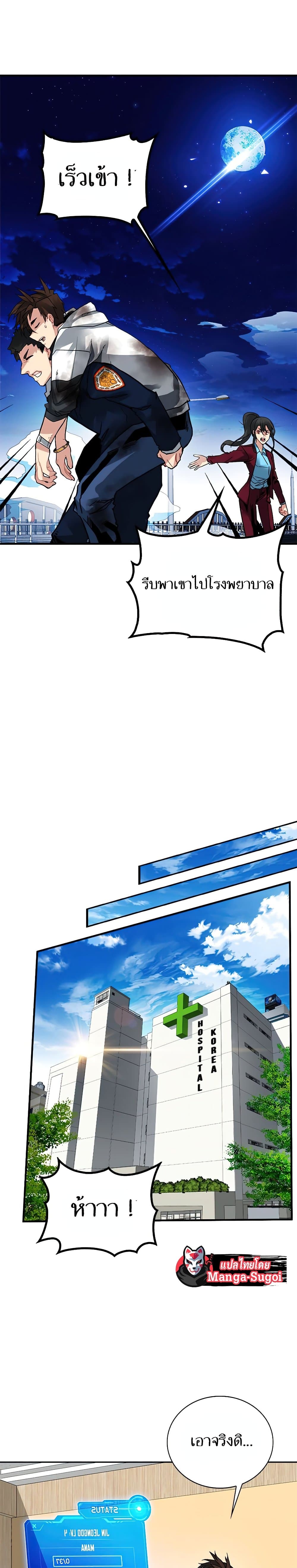 SSS-Class Gacha Hunter ตอนที่ 25 - รูปที่ 2