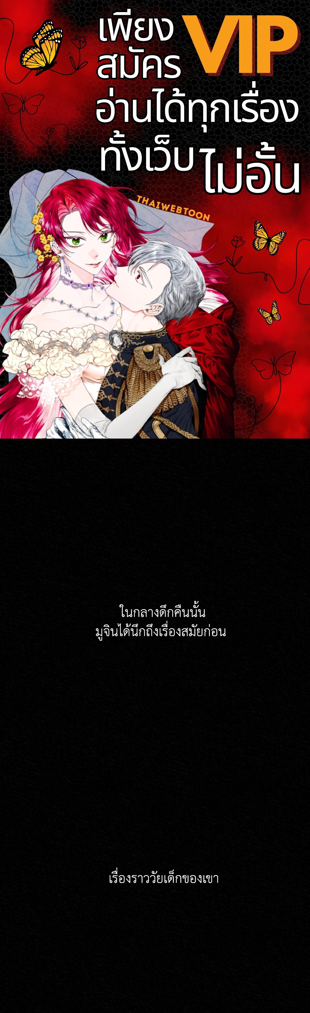 สัมพันธ์รักอสุรา | Sura's Beloved ตอนที่ 71 - รูปที่ 1