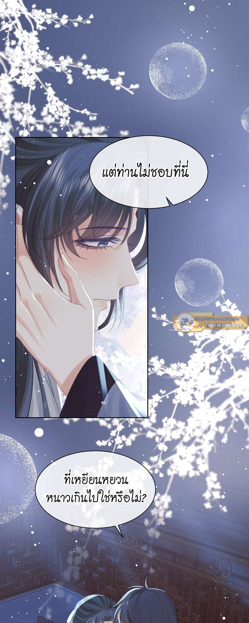 เหมันต์นิรันดร | Every Time I See You, I Wanna Eat You ตอนที่ 68 - รูปที่ 2