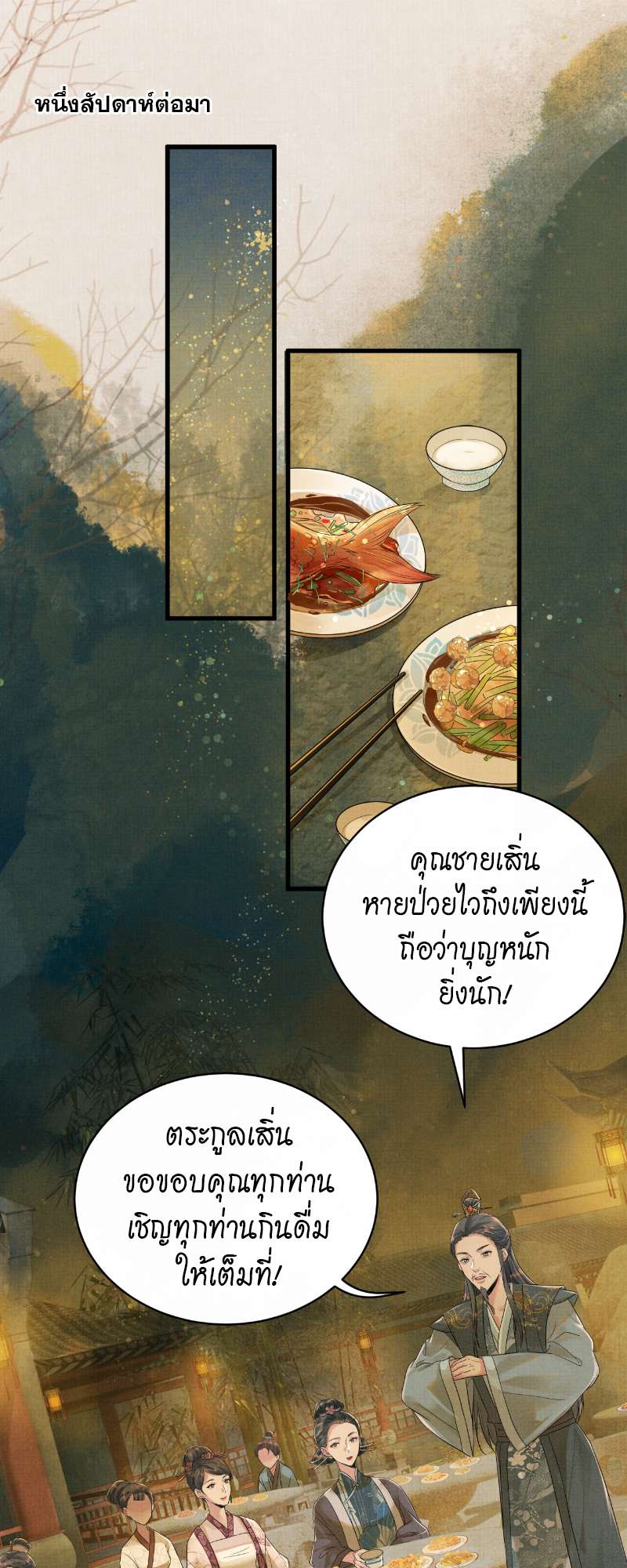 หนึ่งปรารถนาสามชาติภพ | From the Serpent's Eyes ตอนที่ 2 - รูปที่ 2