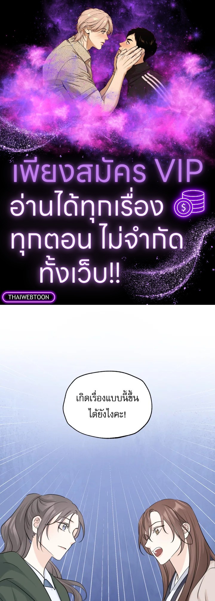 ข้ามเวลาตามหาเมน | One Day, My Favorite K-Pop Idol Group Leader Disappeared! ตอนที่ 37 - รูปที่ 1