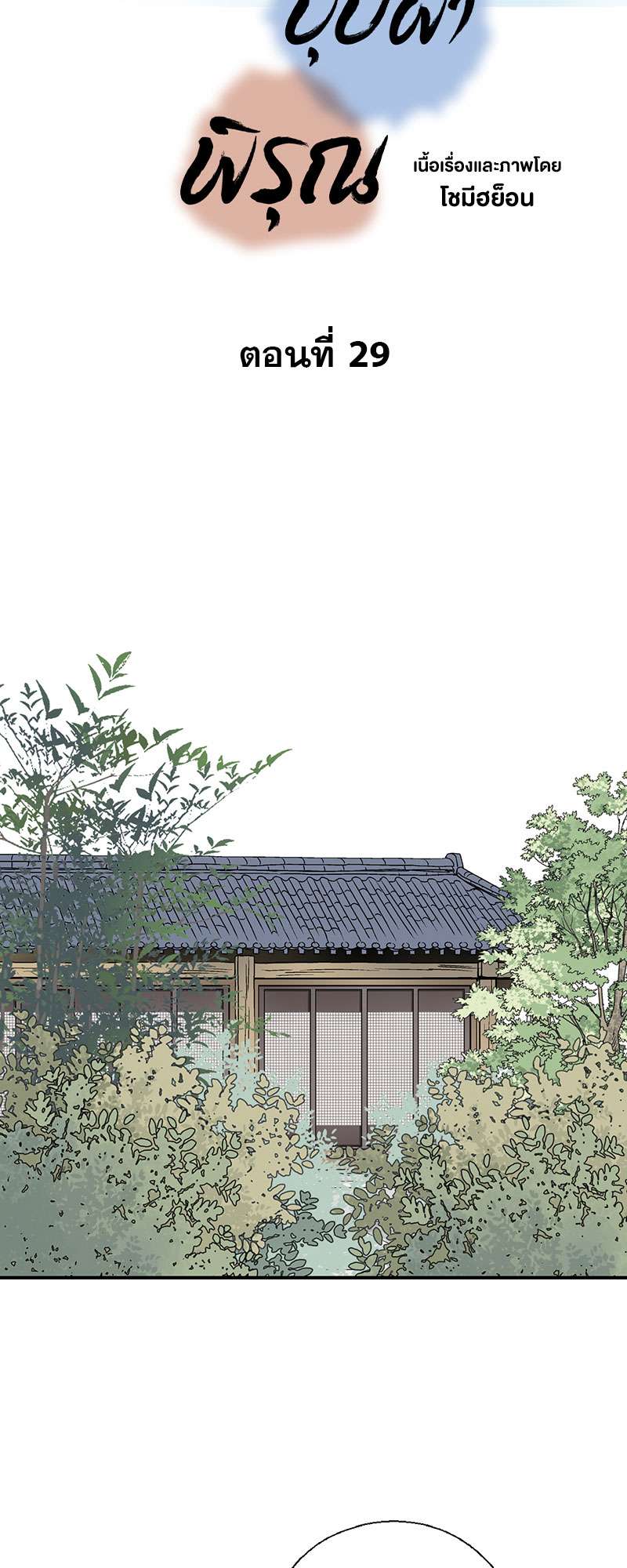 เพลงรักบุปผาพิรุณ ตอนที่ 29 - รูปที่ 2