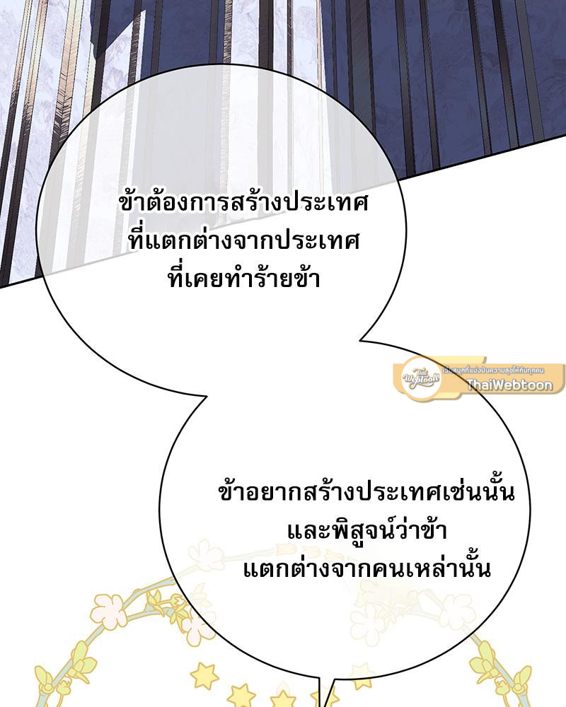 เมื่อฉันกลายเป็นตัวละครที่ไม่มีในนิยาย! | Reborn As a Character That Never Existed ตอนที่ 65 - รูปที่ 2