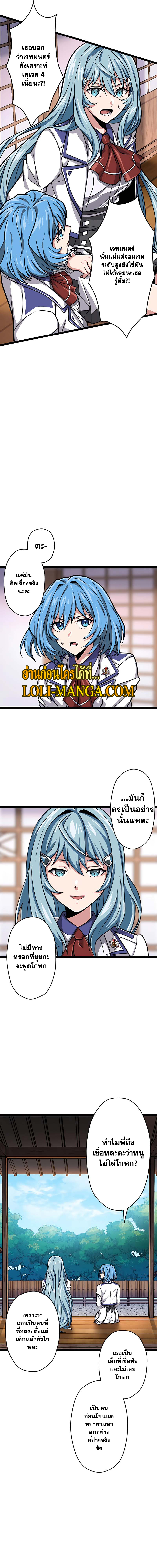 Magic Level 99990000 All-Attribute Great Sage ตอนที่ 20 - รูปที่ 2