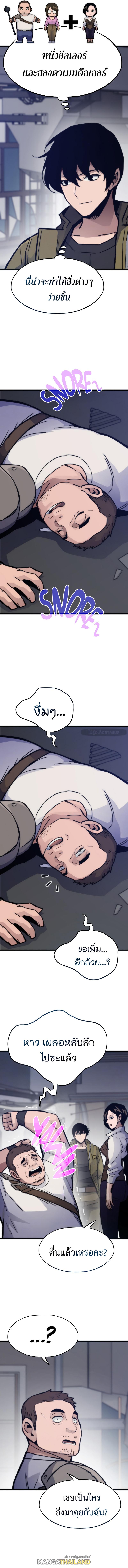 Past Life Returner ตอนที่ 78 - รูปที่ 2