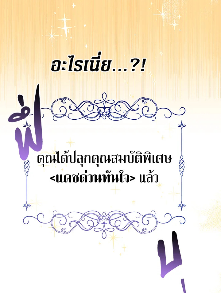 คุณหนูคนนี้ผจญโลกโรแมนซ์แฟนตาซีด้วยแคช | Lord Baby Runs a Romance Fantasy With Cash ตอนที่ 5 - รูปที่ 2