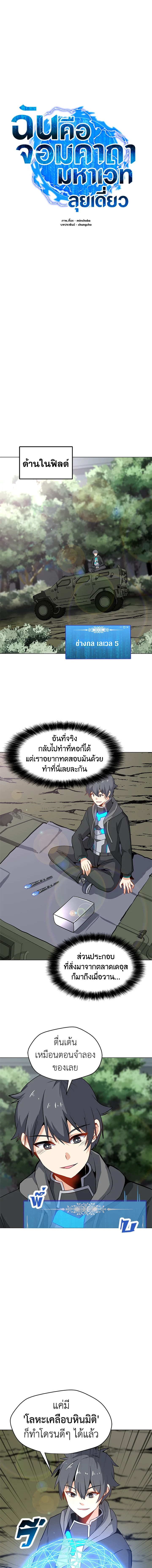 ฉันคือจอมคาถามหาเวทลุยเดี่ยว | Solo Spell Caster ตอนที่ 12 - รูปที่ 2