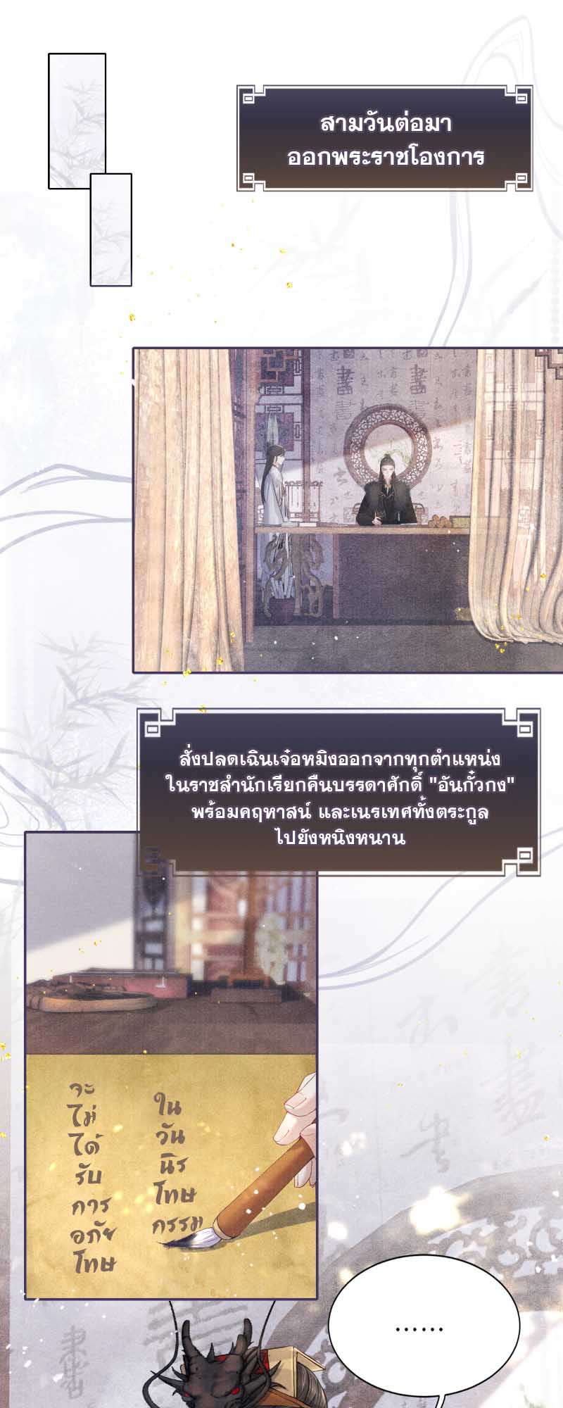 ใต้บัญชาจักรพรรดิ | My Majesty Your Grace ตอนที่ 41 - รูปที่ 2
