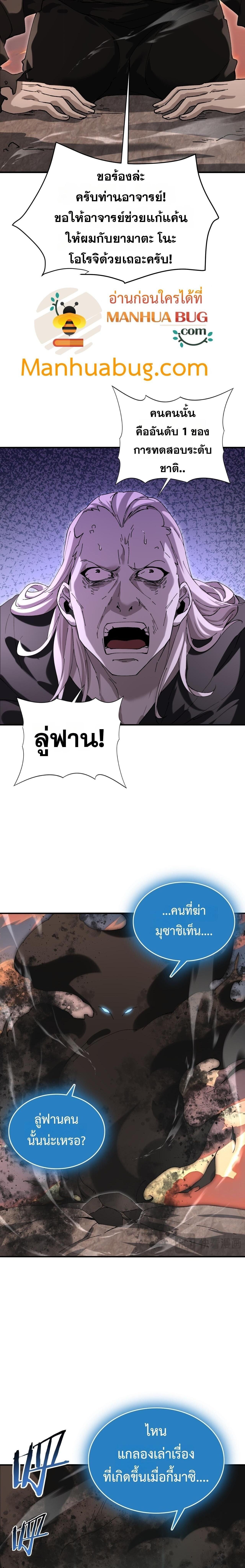 I am Drako Majstor ไหนใครว่าผู้คุมมังกร เป็นอาชีพที่อ่อนแอที่สุดไงล่ะ ตอนที่ 176 - รูปที่ 2