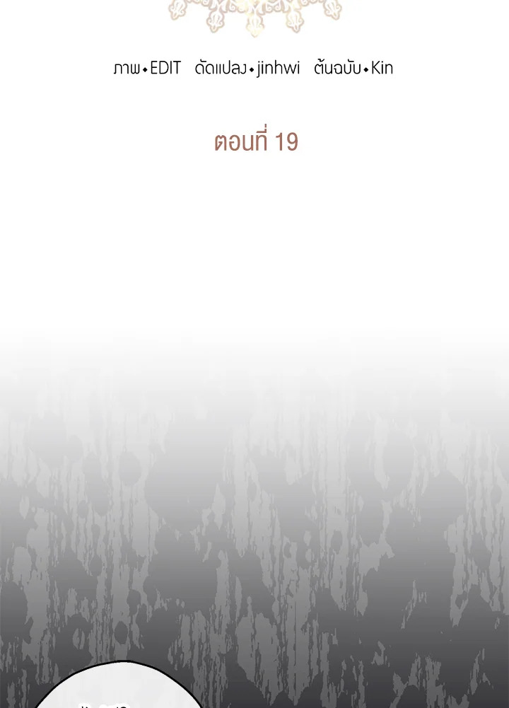 องค์หญิงปีศาจ | The Monster Princess ตอนที่ 19 - รูปที่ 2