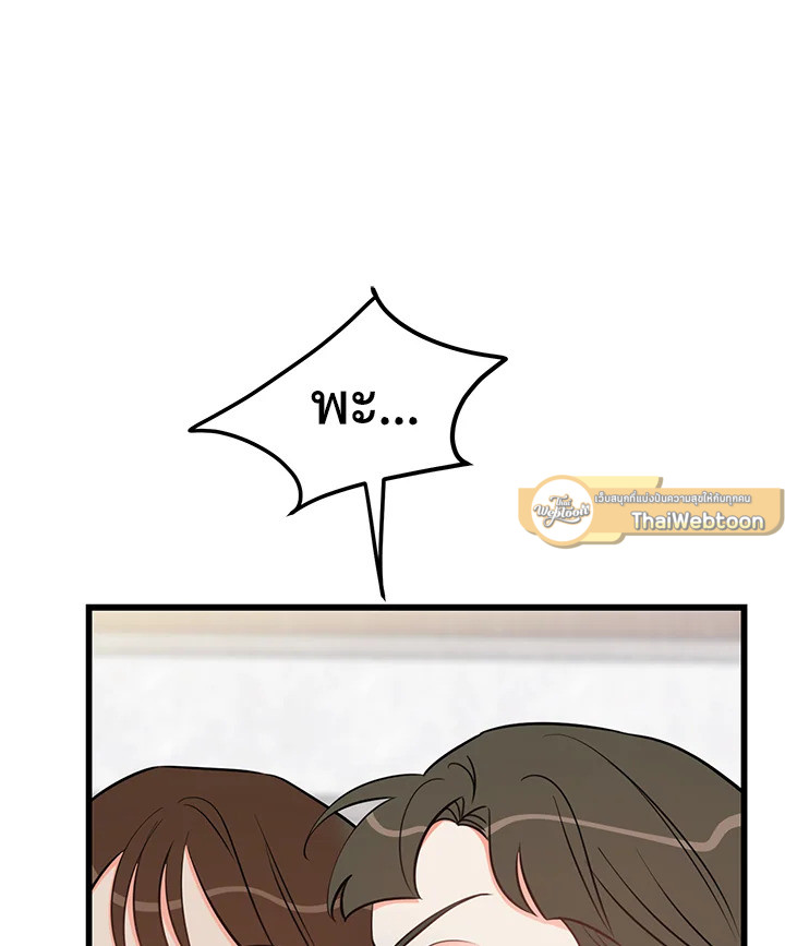 รักวุ่น ๆ ของหนุ่มตัวท็อป | Who Can Define Popularity ตอนที่ 44 - รูปที่ 2