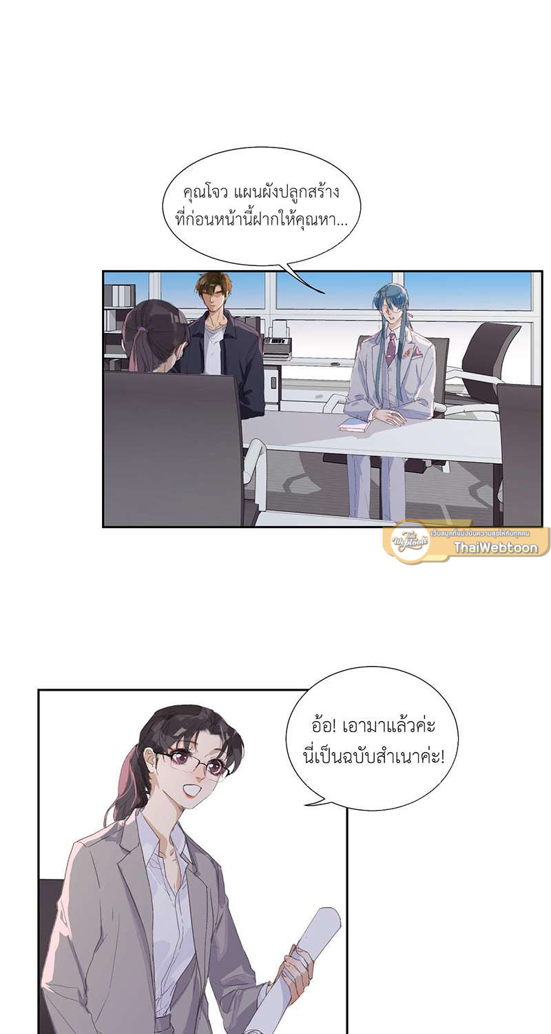 สืบสัมพันธ์ไร้รัก Unsound Relationship ตอนที่ 29 - รูปที่ 2