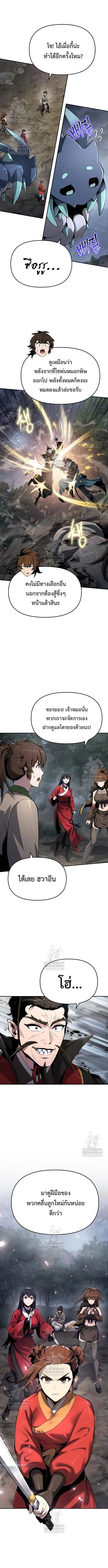 The Poison Master of Sacheon Tang Clan สารานุกรมสัตว์พิษของสตรีมเมอร์ผู้เกิดใหม่ในต่างโลก ตอนที่ 66 - รูปที่ 2