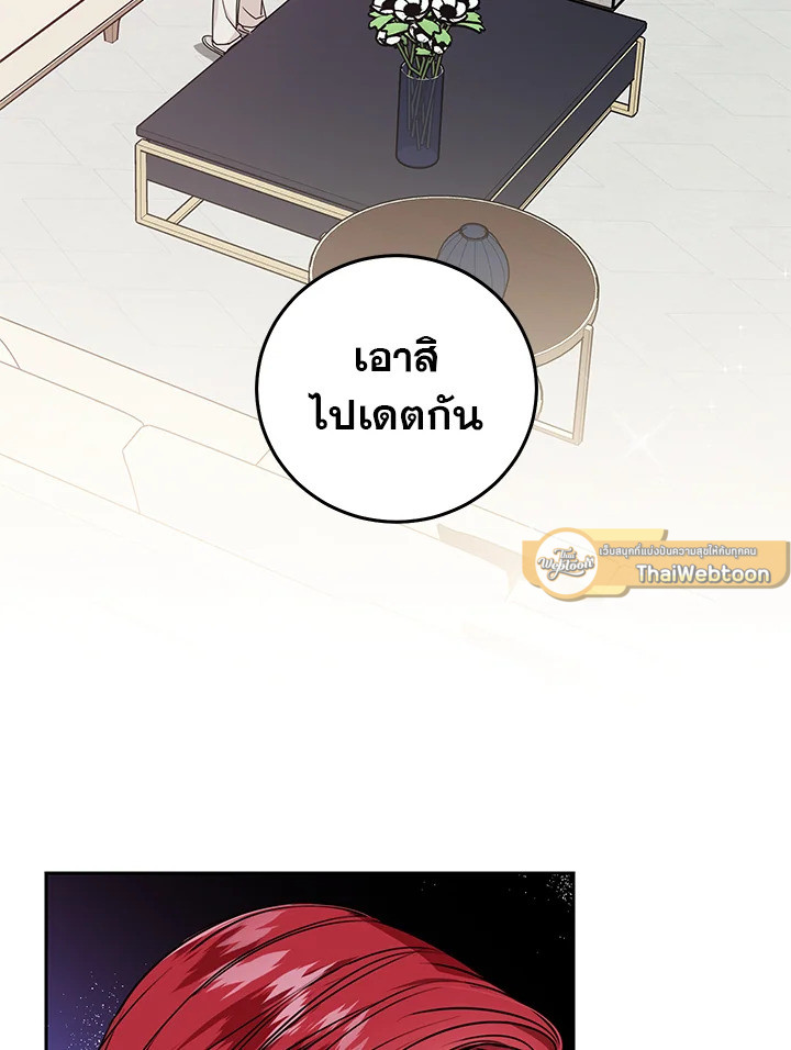 คำสั่งเฉพาะกิจของท่านประธาน | My Boss's Special Request ตอนที่ 21 - รูปที่ 2