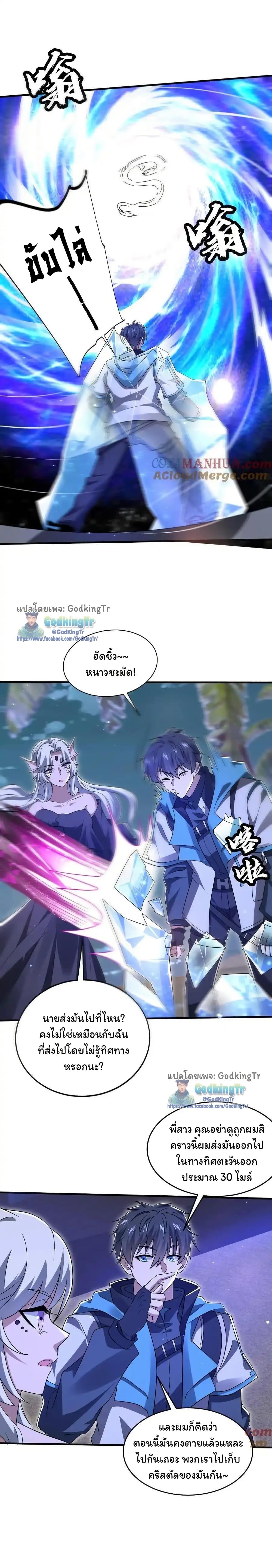 Stockpiling Ten Thousand Tons of Pork During the Apocalypse ตอนที่ 119 - รูปที่ 2