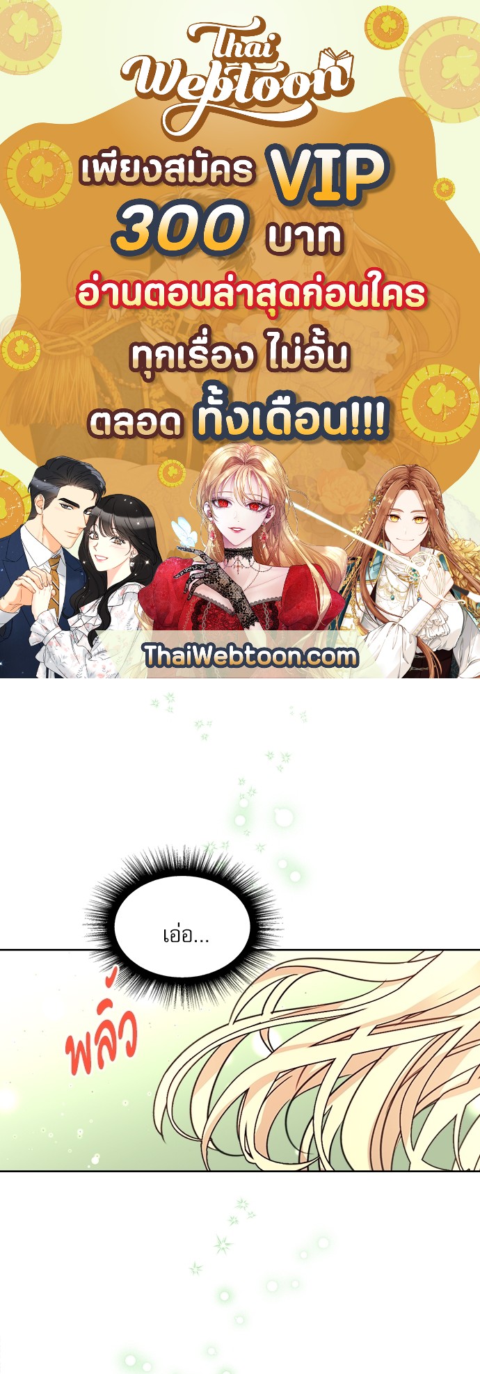 ลุ้นหัวใจยัยตัวประกอบ | My Life as an Internet Novel ตอนที่ 130 - รูปที่ 1