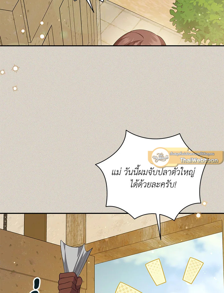 โปรดสนับสนุนการแก้แค้นของฉัน ตอนที่ 66 - รูปที่ 2