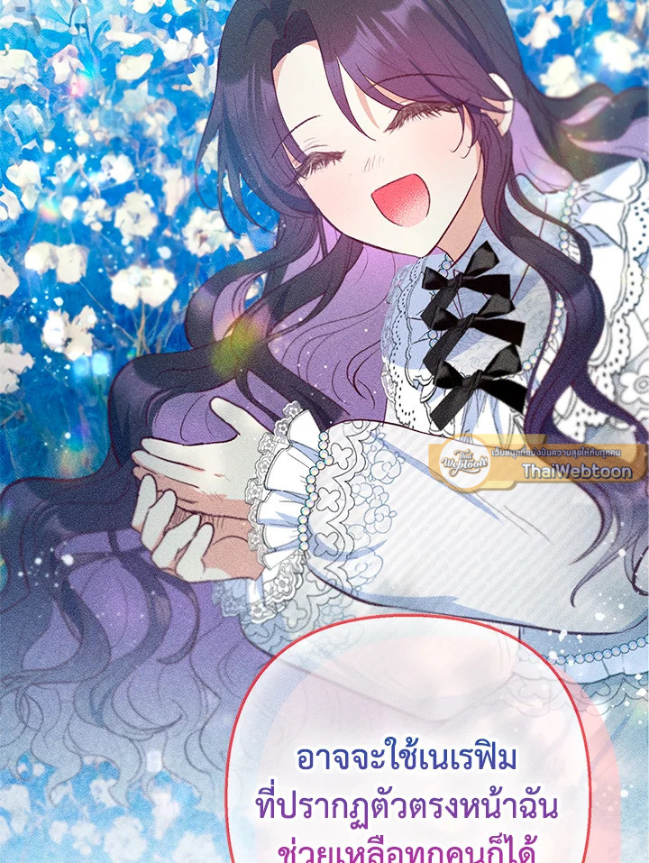 ฉันคือบุตรสาวสุดที่รักของปีศาจ | The Demon's Darling Daughter ตอนที่ 80 - รูปที่ 2