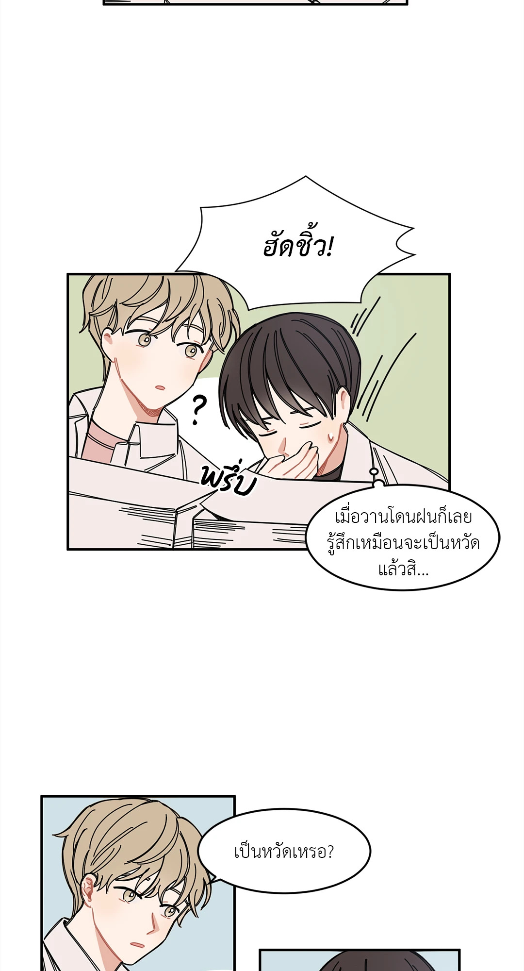 รีเพลย์รัก ให้ลงล็อก! ตอนที่ 4 - รูปที่ 2