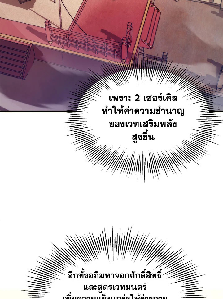 บุตรคนสุดท้องของตระกูลนักเวทชื่อดัง | House Mayton's Youngest ตอนที่ 36 - รูปที่ 2