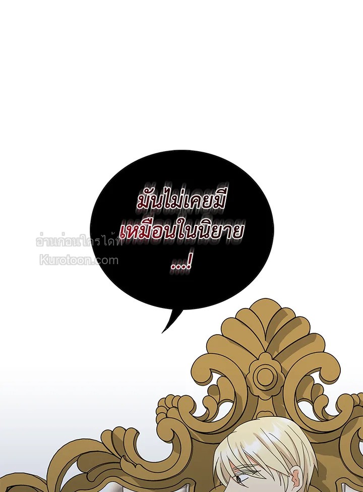 คุณแม่มือใหม่ของจอมวายร้าย | I Became the Villain's Mother ตอนที่ 94 - รูปที่ 2