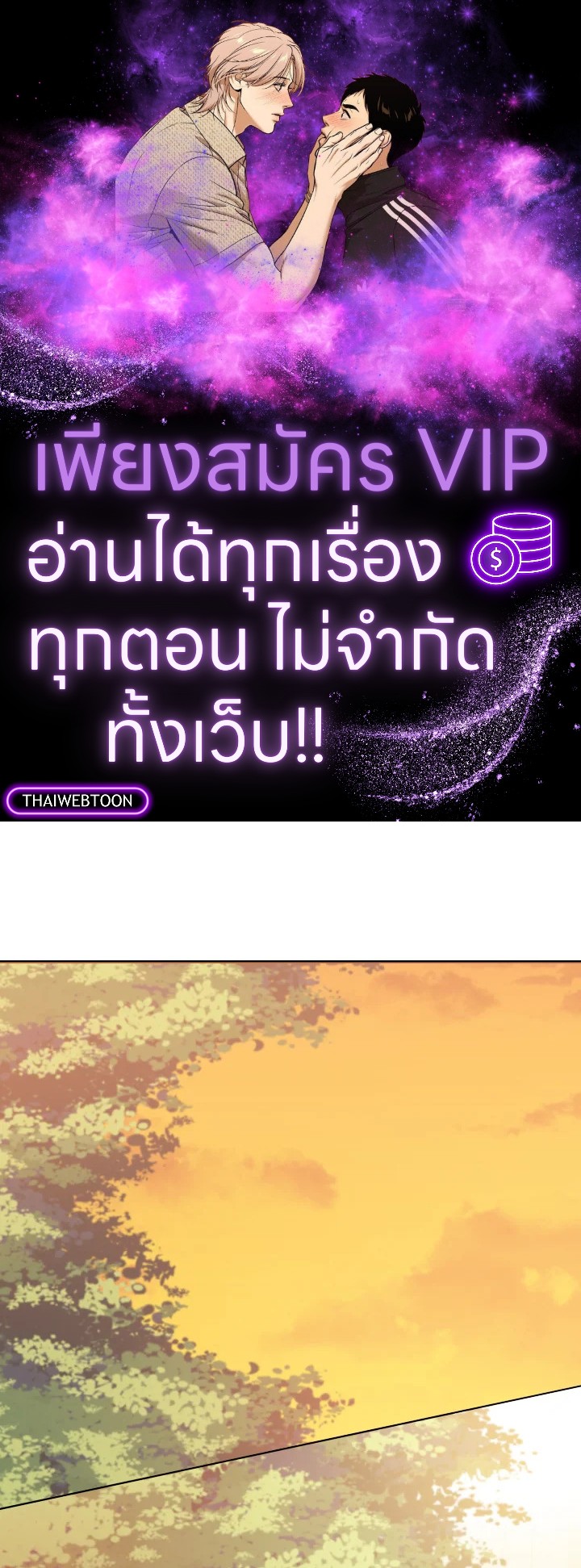 ภรรยาผูกสัญญาของสามีขี้โรค | Contractual Marriage to a Surly Duke ตอนที่ 44 - รูปที่ 1