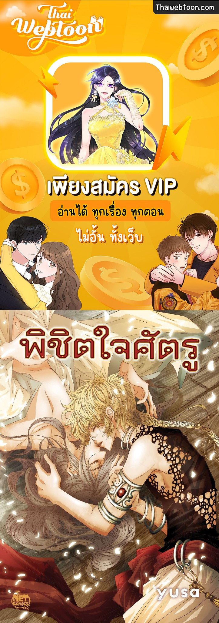 พิชิตใจศัตรู | To Take an Enermy's Heart ตอนที่ 3 - รูปที่ 1