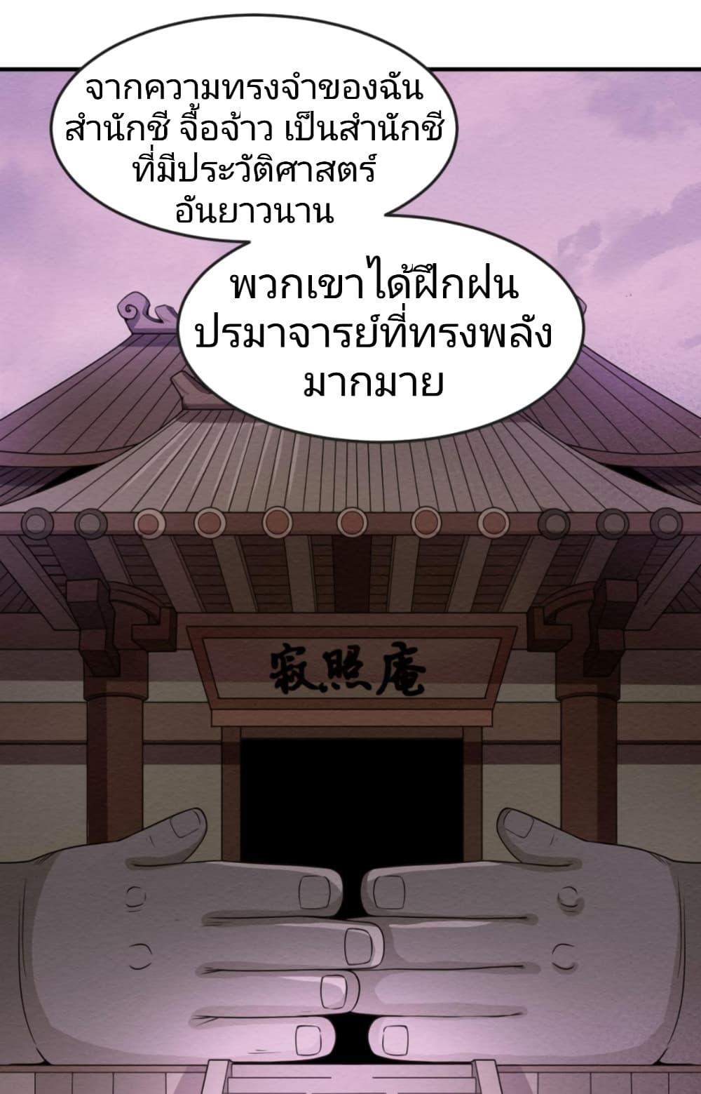 The Age of Ghost Spirits ตอนที่ 41 - รูปที่ 2