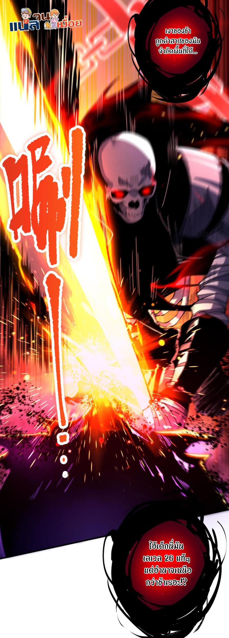 Disastrous Necromancer ราชันนักอัญเชิญวิญญาณ ตอนที่ 57 - รูปที่ 2