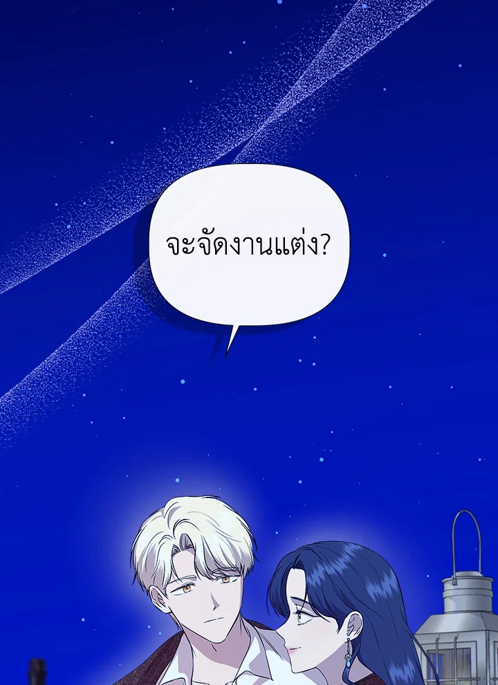 ฉันไม่ใช่ซินเดอเรลล่า | Cinderella Wan't Me ตอนที่ 128.06 - รูปที่ 2