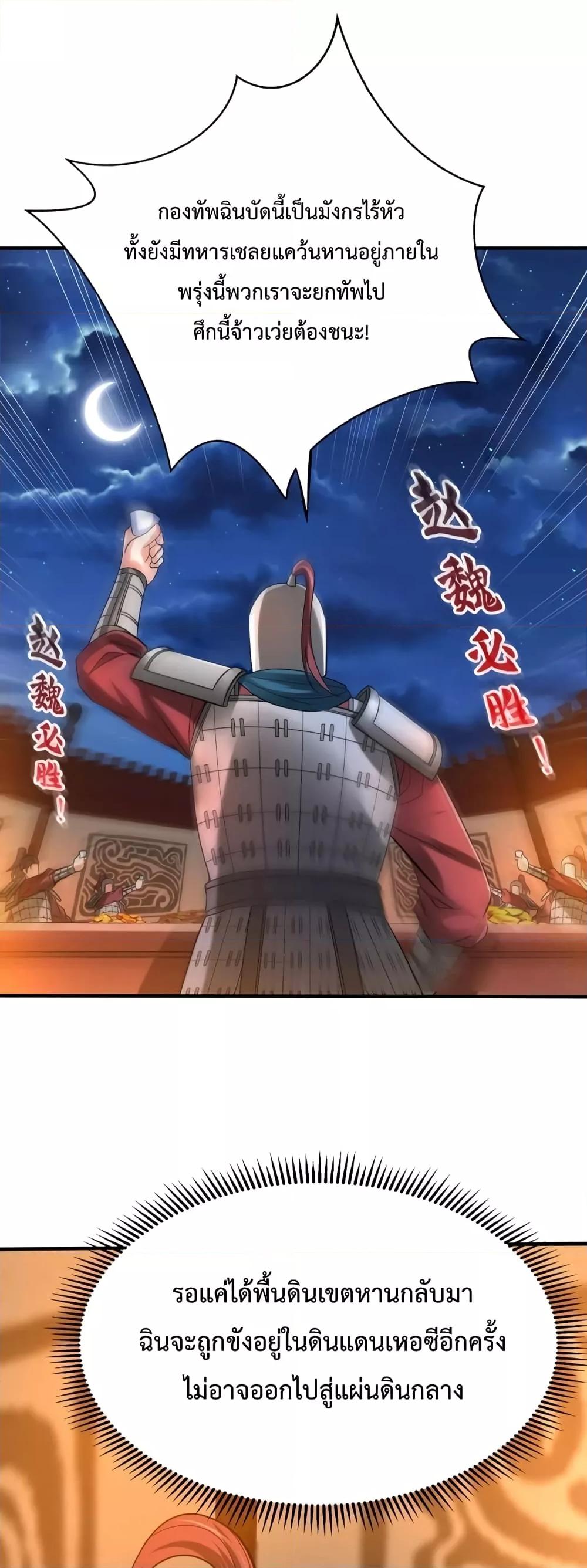 I Kill To Be God เป็นหนึ่งใต้หล้าด้วยระบบสังหารสุดแกร่ง ตอนที่ 32 - รูปที่ 2