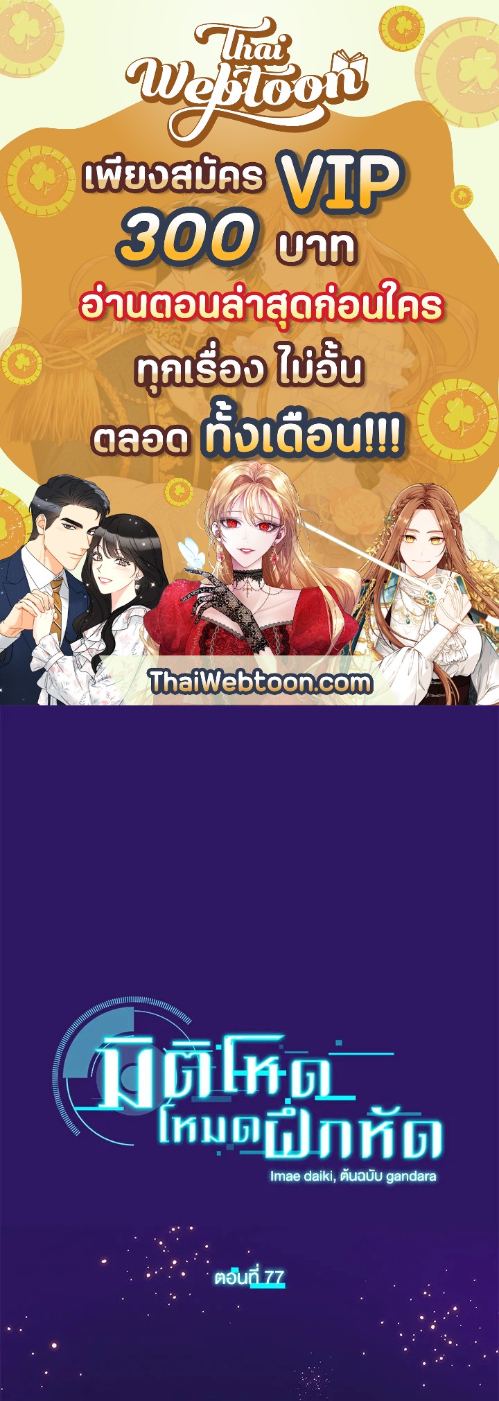 มิติโหด โหมดฝึกหัด | The Tutorial is Too Hard ตอนที่ 77 - รูปที่ 1