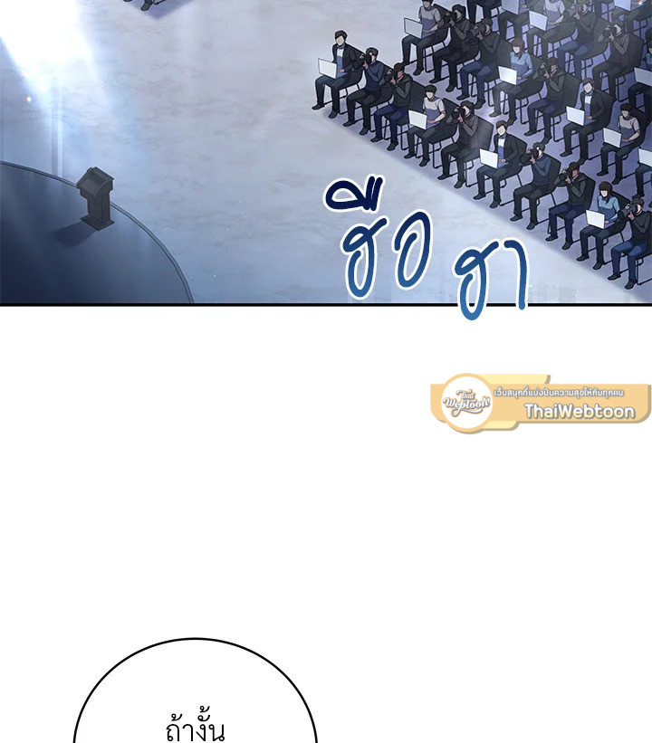 การกลับมาของเพลเยอร์แช่แข็ง | Return of the Frozen Player ตอนที่ 97 - รูปที่ 2