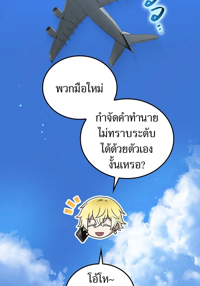 I am the strongest awakeners, recognized by all of the world‘s cheat masters ตอนที่ 18 - รูปที่ 2