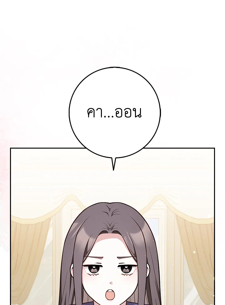 เพื่อนเขาไม่ทำกันแบบนี้หรอกนะ | Friends Shouldn't Act This Way ตอนที่ 17 - รูปที่ 2