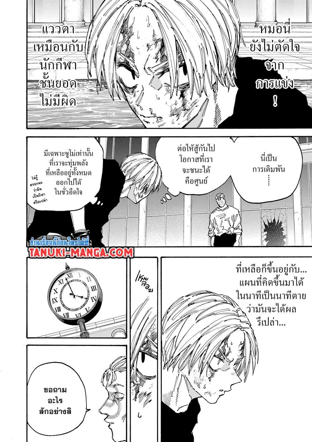 Sakamoto Days ตอนที่ 158 - รูปที่ 2