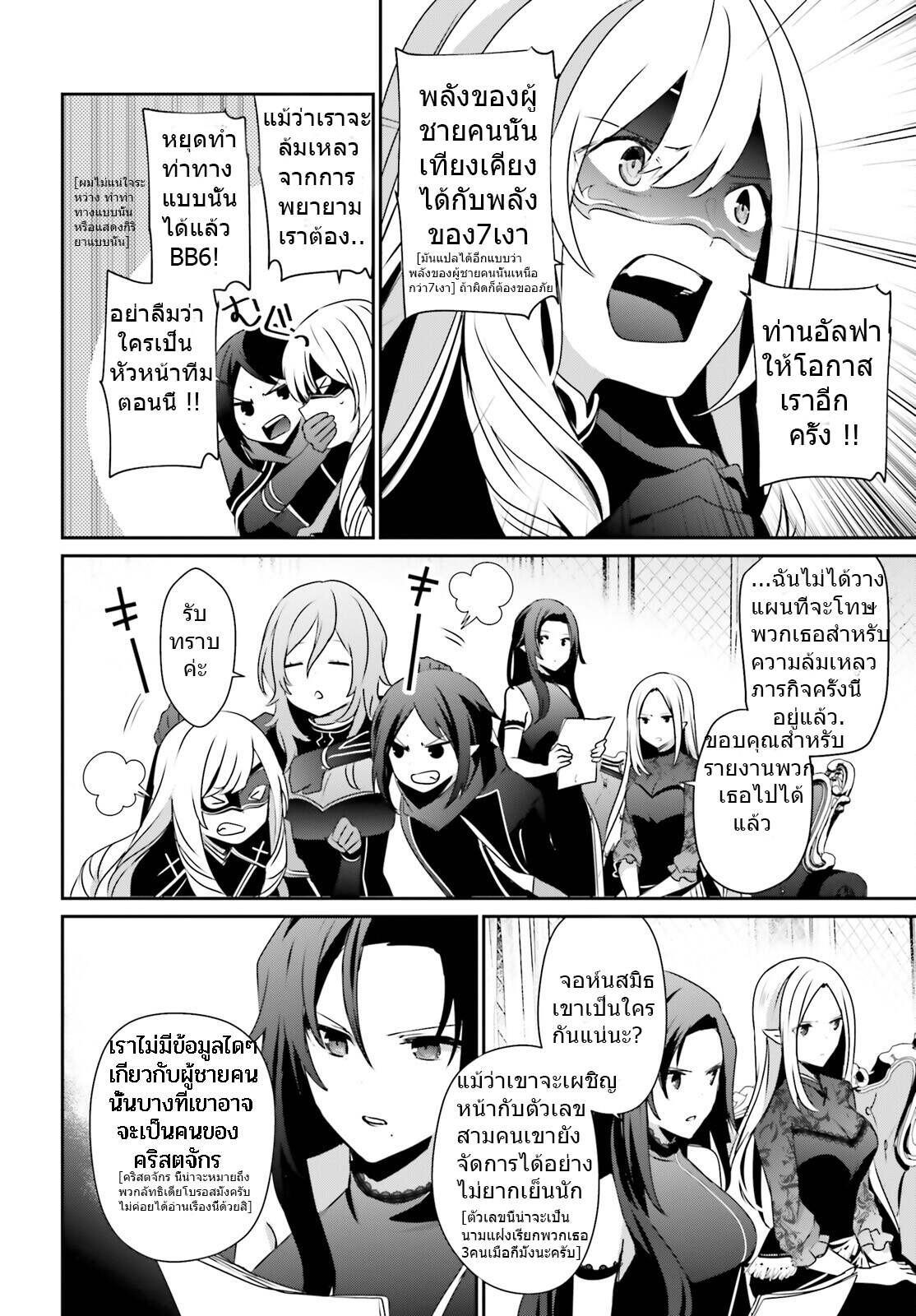 Kage no Jitsuryokusha ni Naritakute ชีวิตไม่ต้องเด่น ขอแค่เป็นเทพในเงา ตอนที่ 37 - รูปที่ 2