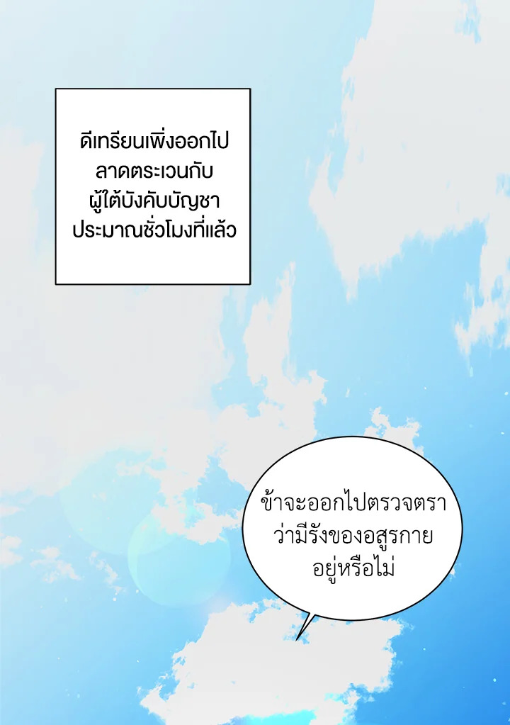 วิธีปกป้องเธอผู้แสนดี ตอนที่ 33 - รูปที่ 2