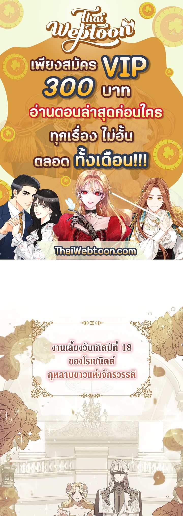 ย้อนเวลาประทับรักจอมกบฏ | The Princess Imprints a Traitor ตอนที่ 46 - รูปที่ 1