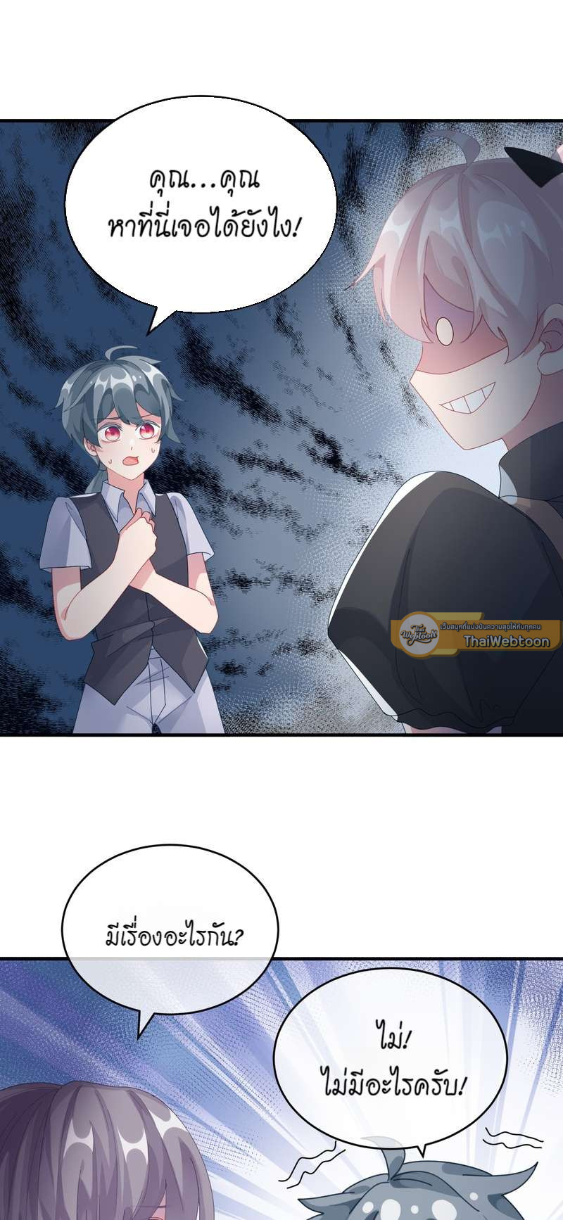แผนรักร้าย นายดยุคแวมไพร์ | The Duke of Cold Blood Plan of Attack ตอนที่ 81 - รูปที่ 2
