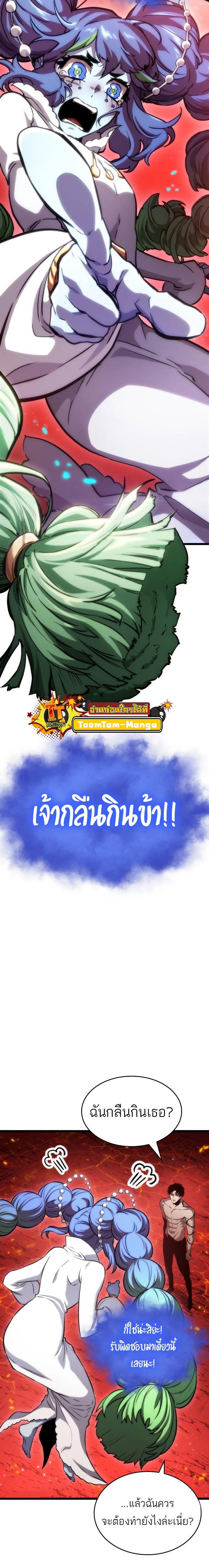 The World After the end โลกหลังการล่มสลาย ตอนที่ 92 - รูปที่ 2