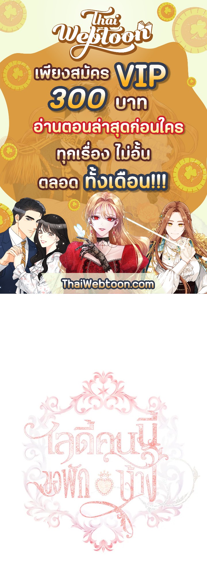 เลดี้คนนี้ขอพักบ้าง | เลดี้คนนี้ขอพักบ้าง ตอนที่ 5 - รูปที่ 1