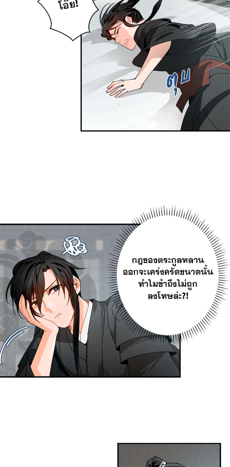 ปรมาจารย์ลัทธิมาร | The Grandmaster of Demonic Cultuvation ตอนที่ 29 - รูปที่ 2